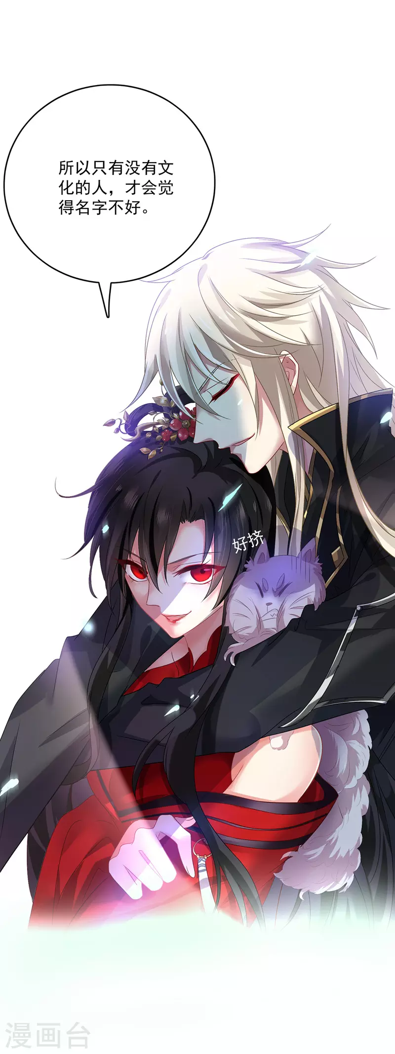 第45话 招揽 第7页