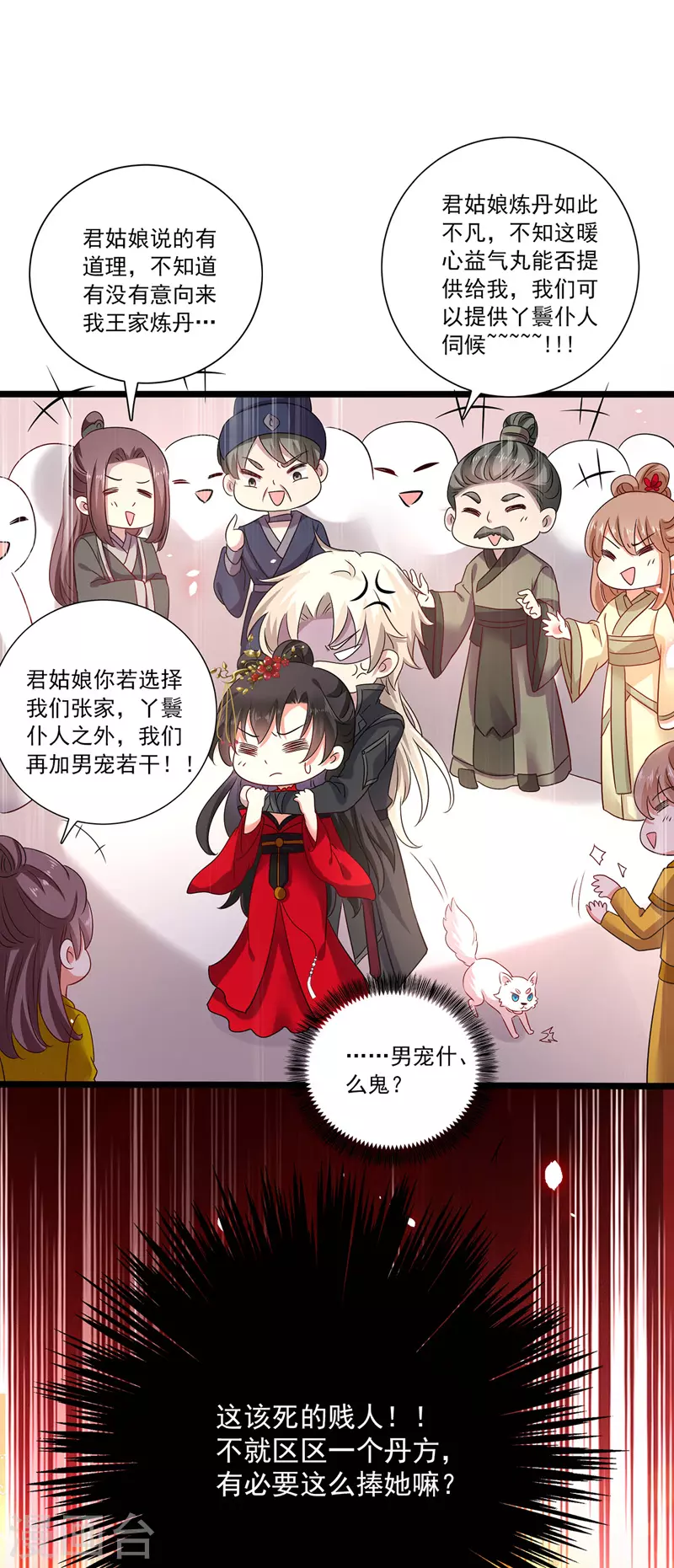 第45话 招揽 第9页