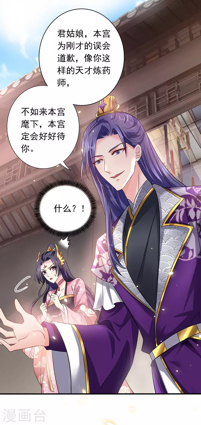 第45话 招揽 第11页