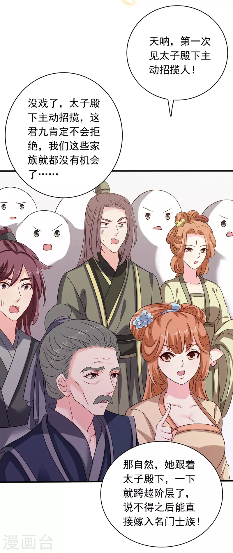 第45话 招揽 第12页