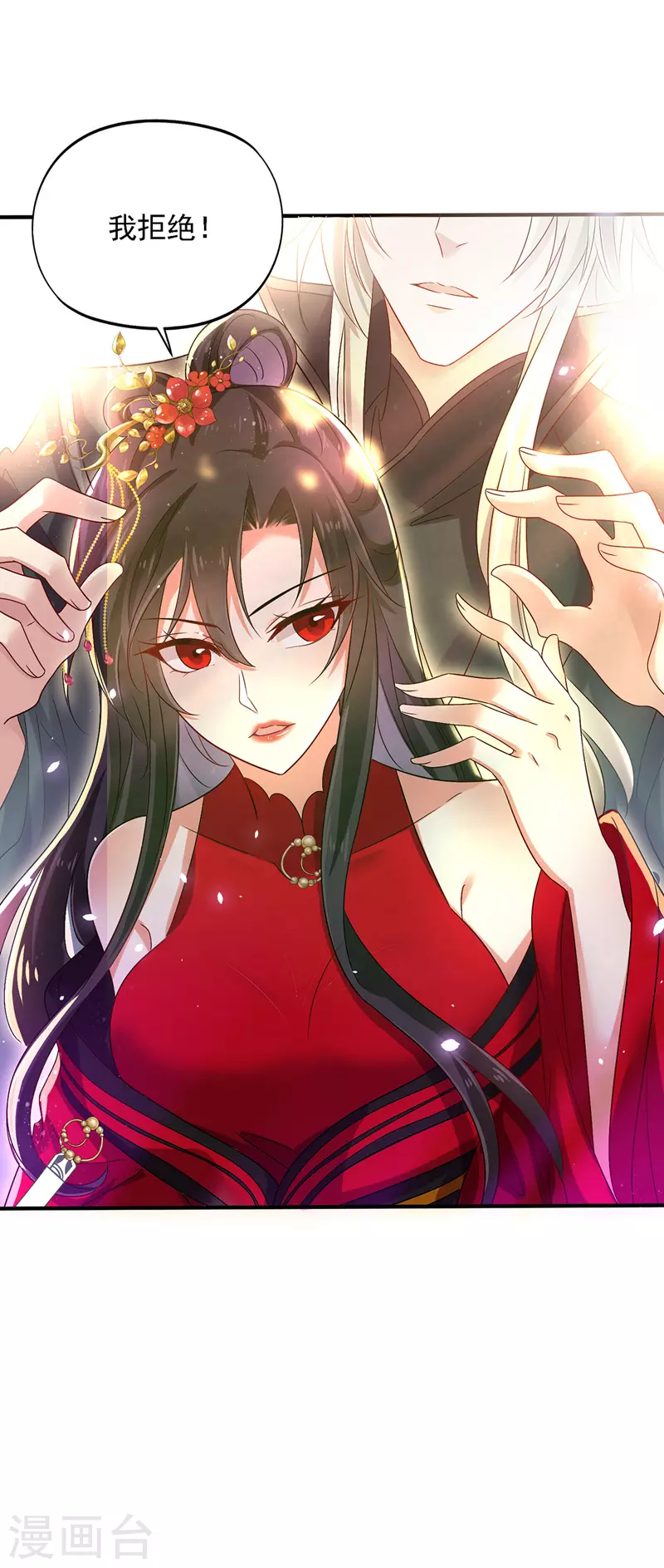 第45话 招揽 第14页