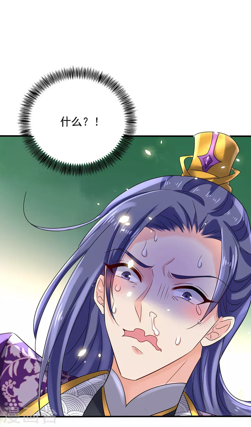第45话 招揽 第15页