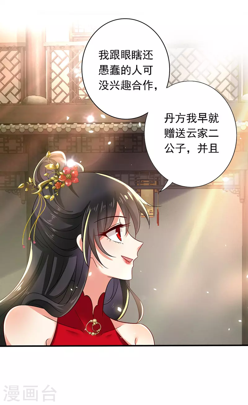 第45话 招揽 第16页