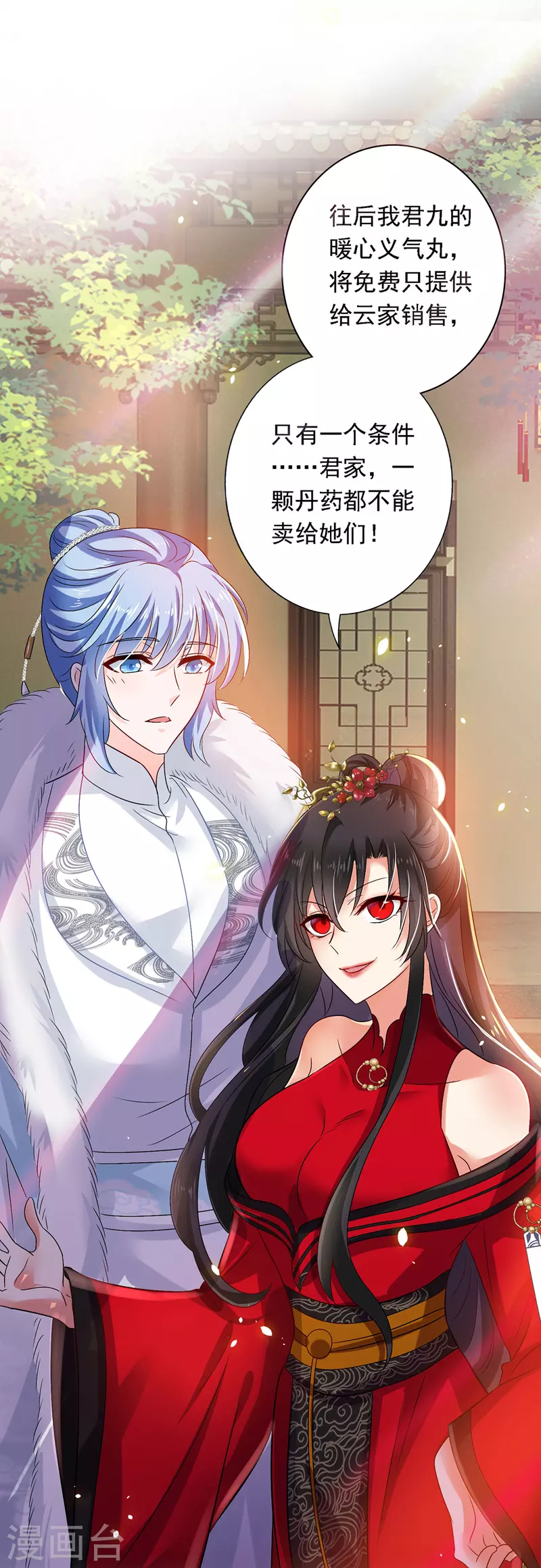 第45话 招揽 第17页