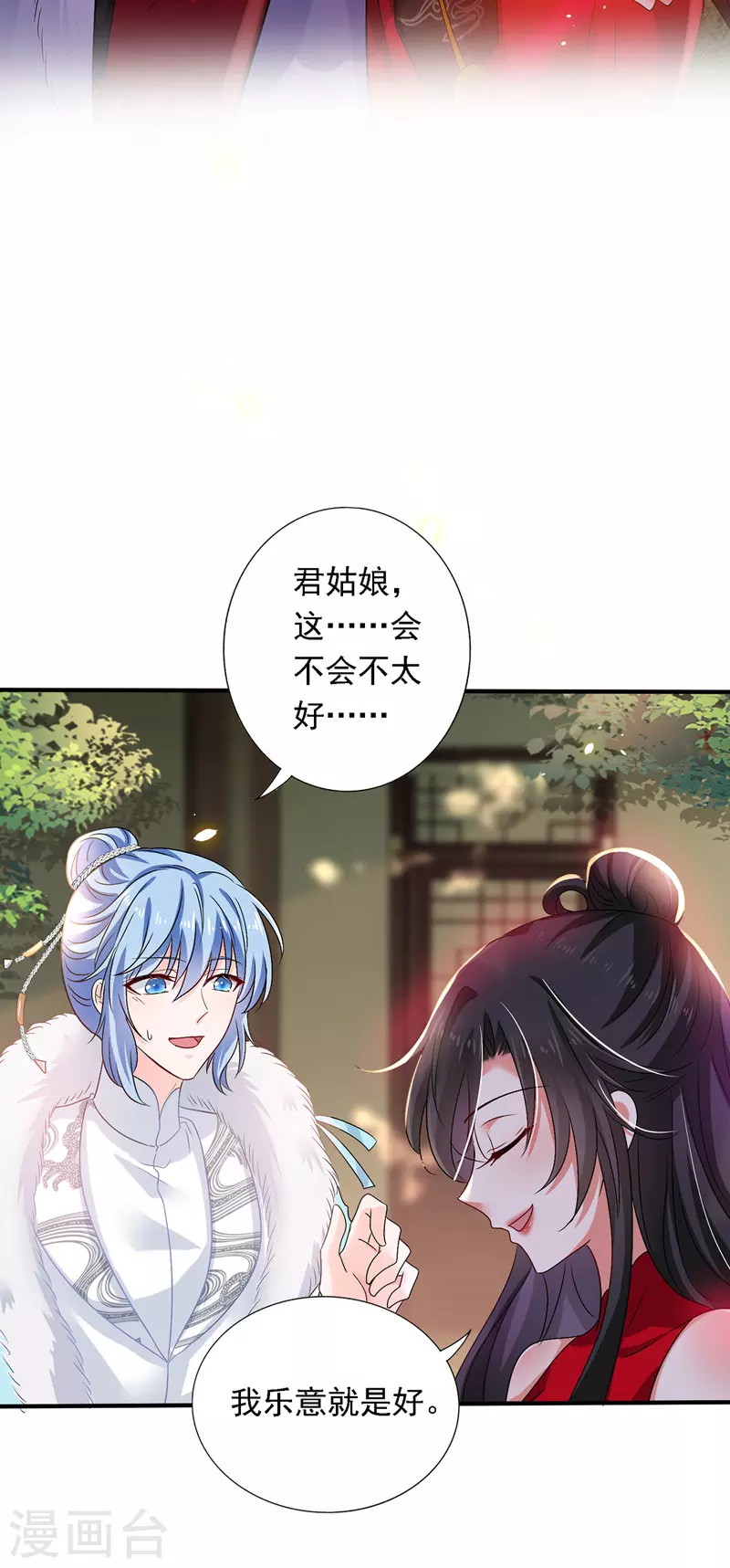 第45话 招揽 第18页