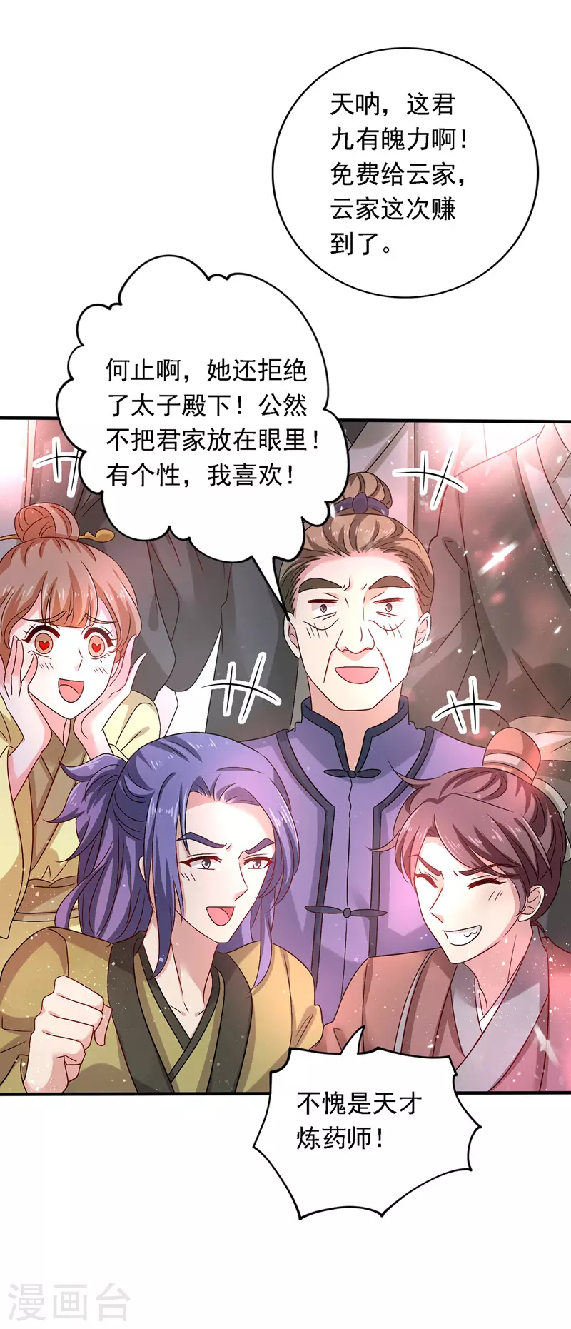第45话 招揽 第22页