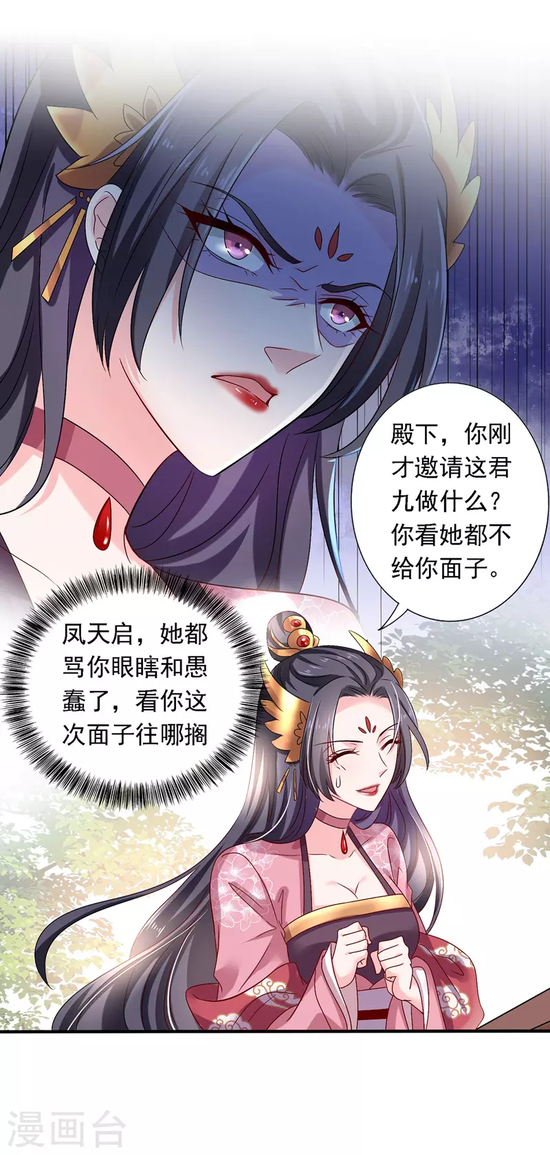 第45话 招揽 第23页