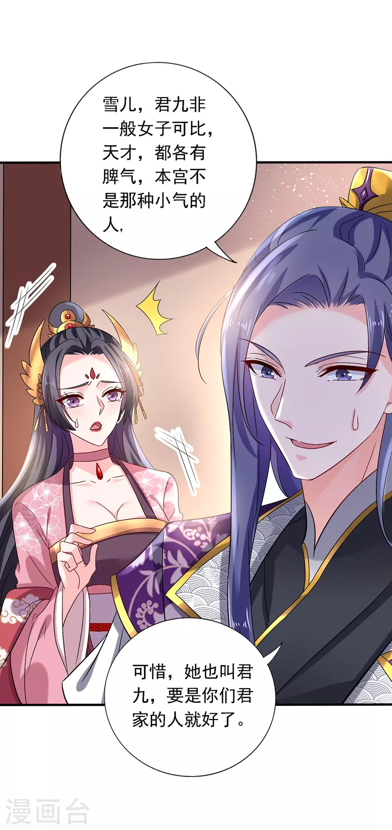 第45话 招揽 第24页