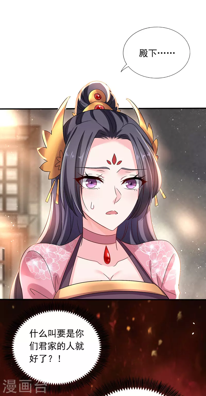 第45话 招揽 第25页