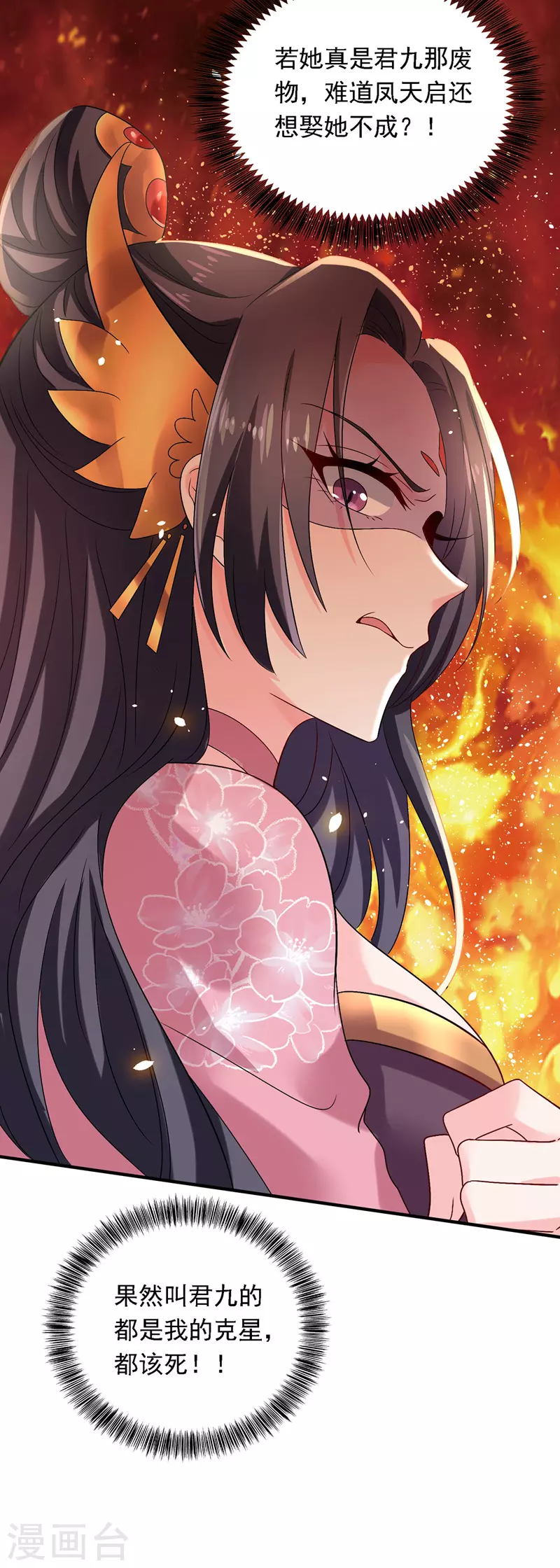 第45话 招揽 第26页