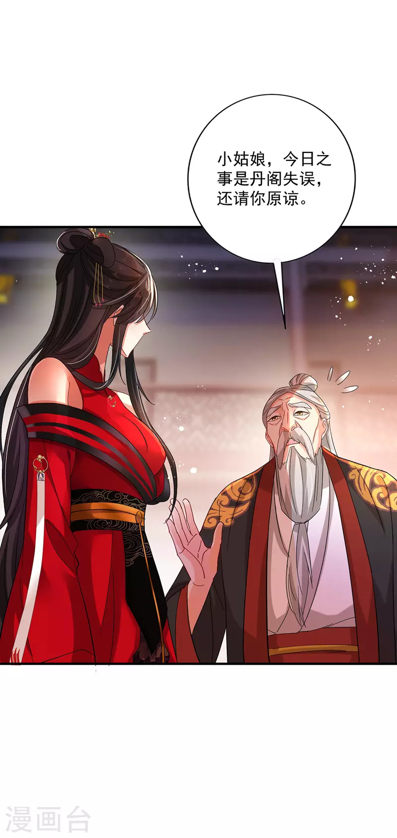 第44话 九好 第20页