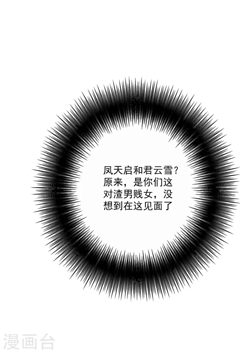 第43话 狗急跳墙 第2页