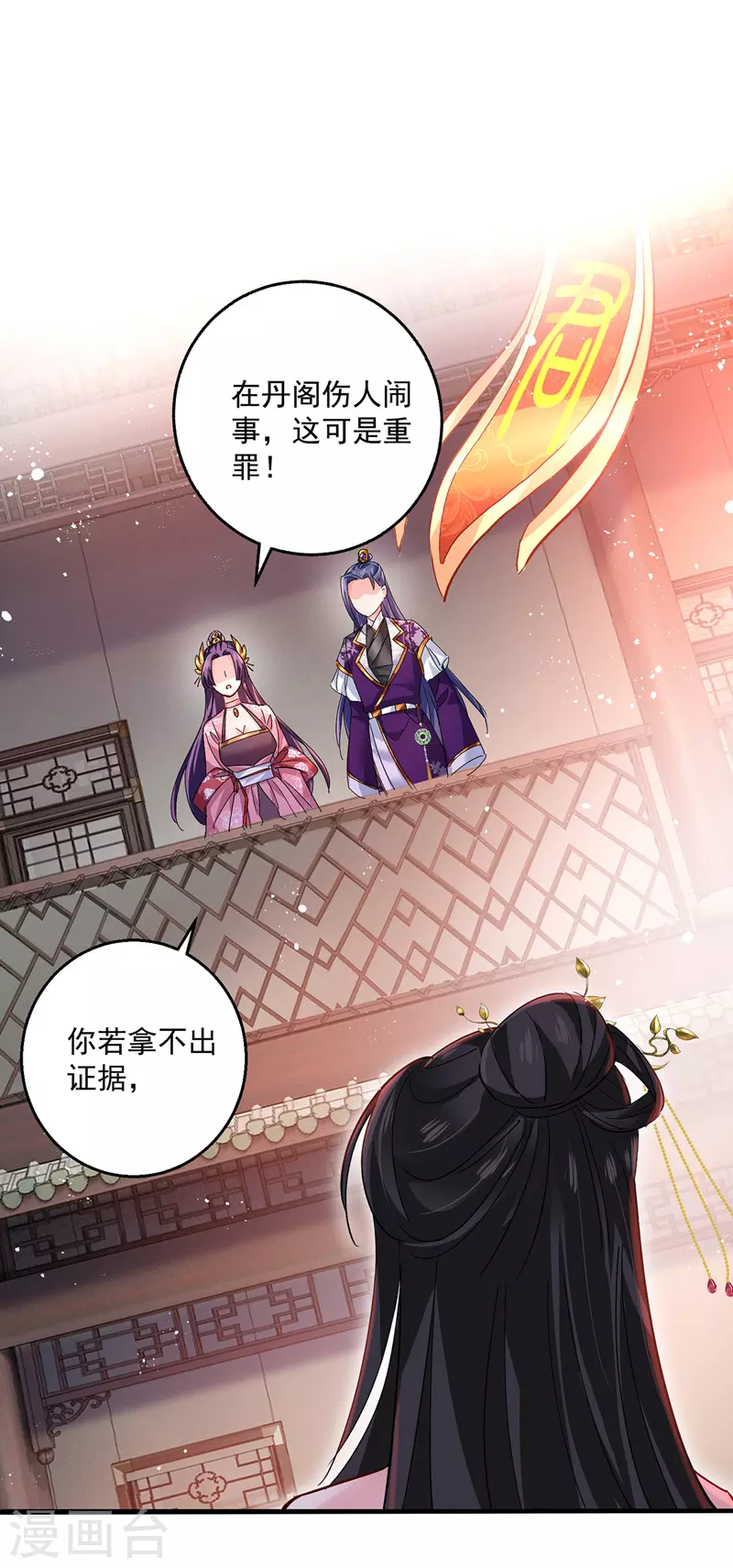 第43话 狗急跳墙 第5页