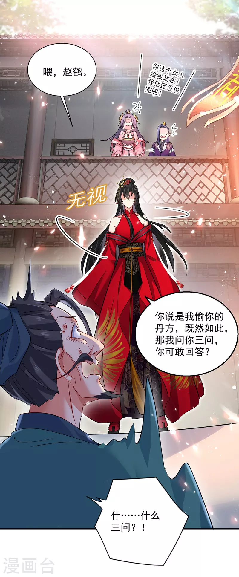 第43话 狗急跳墙 第7页