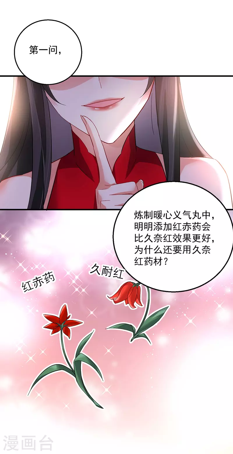 第43话 狗急跳墙 第8页
