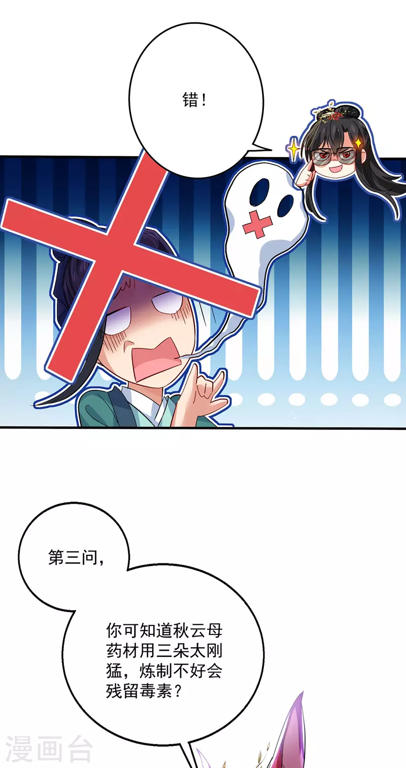 第43话 狗急跳墙 第12页