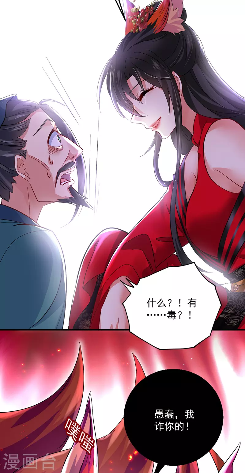 第43话 狗急跳墙 第13页