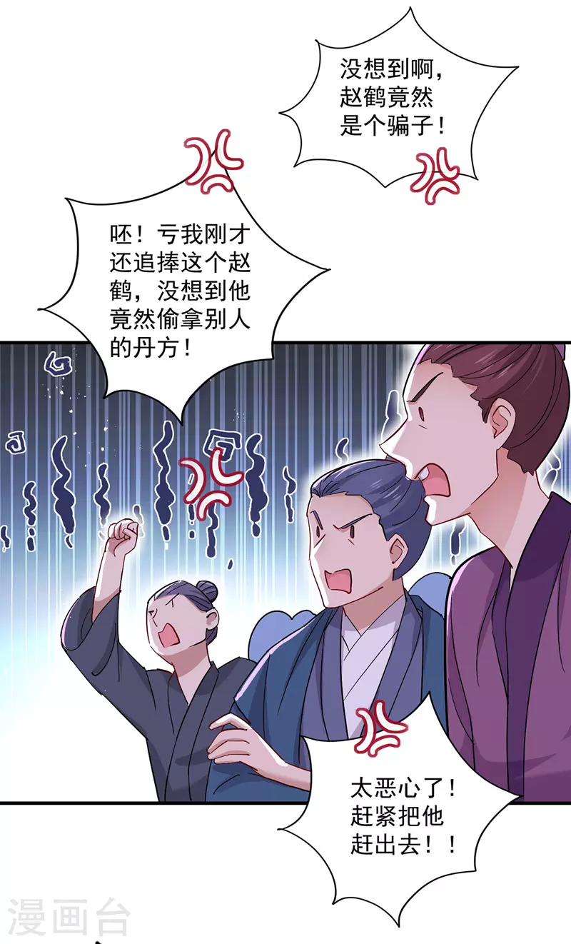第43话 狗急跳墙 第17页