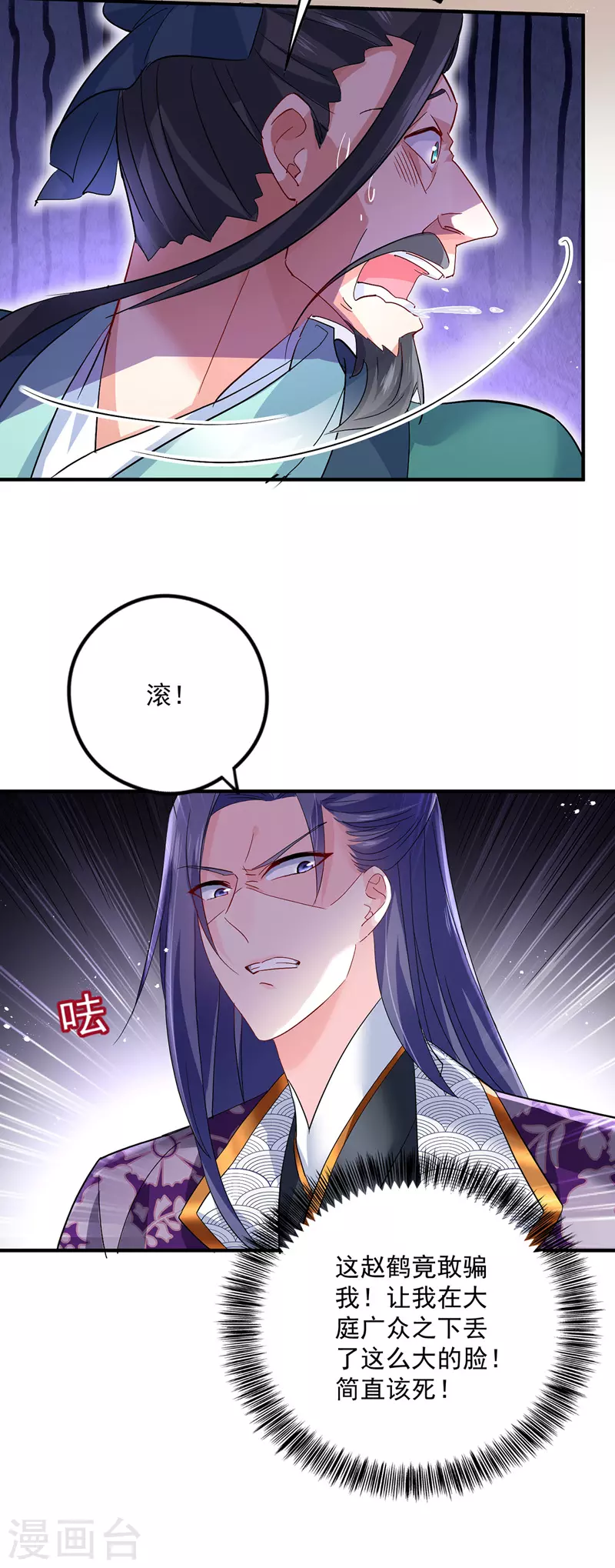 第43话 狗急跳墙 第20页