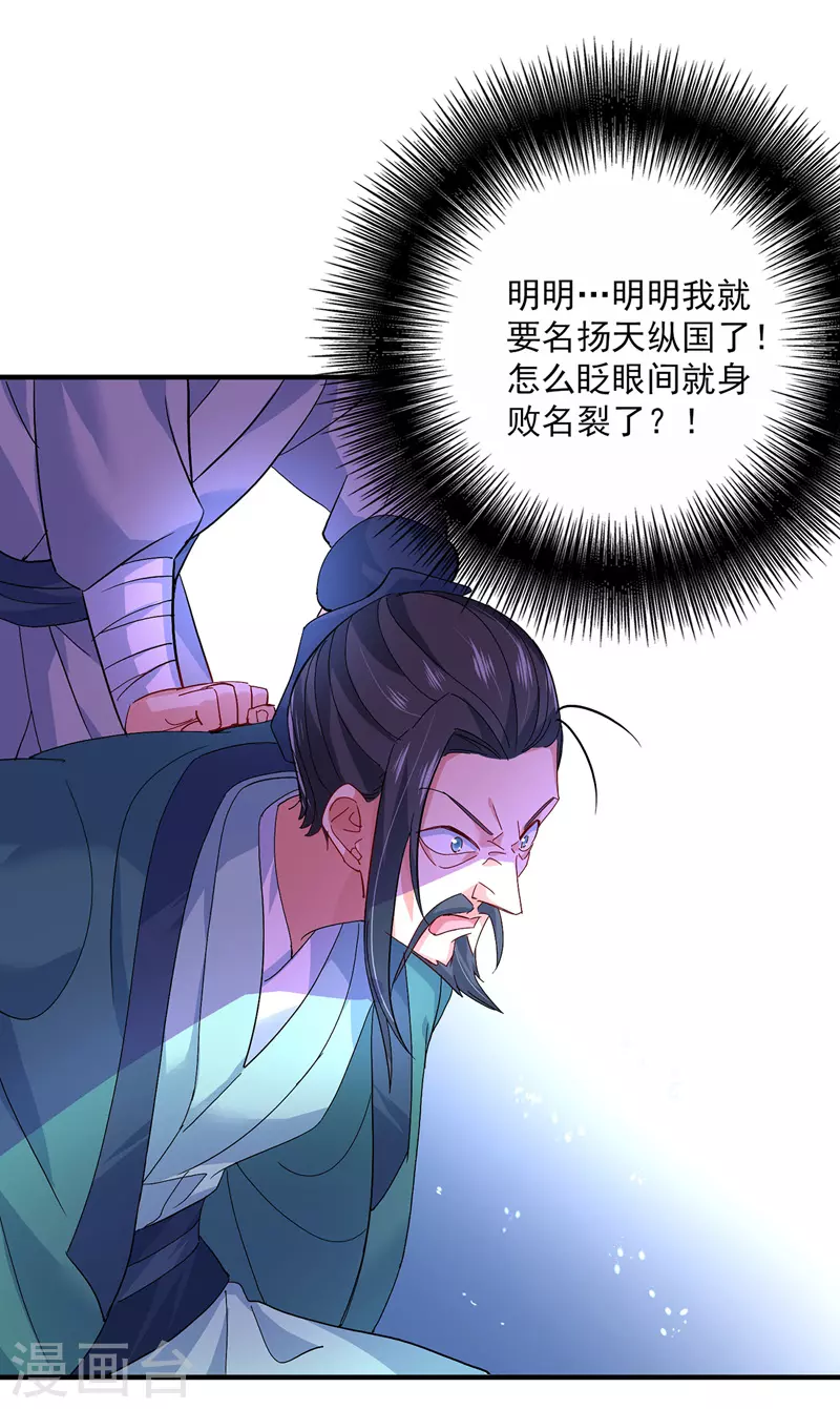 第43话 狗急跳墙 第22页