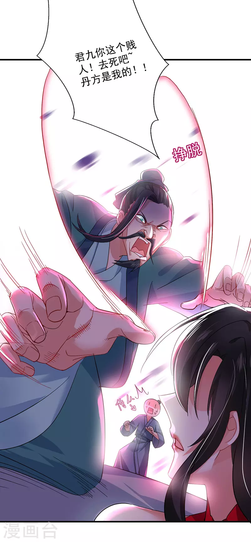 第43话 狗急跳墙 第24页