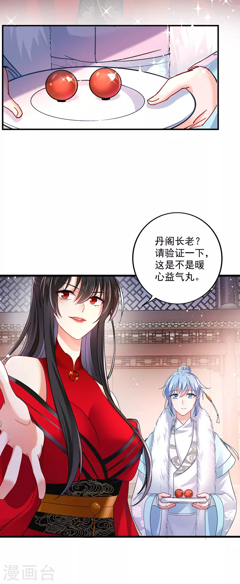 第42话 自证 第12页