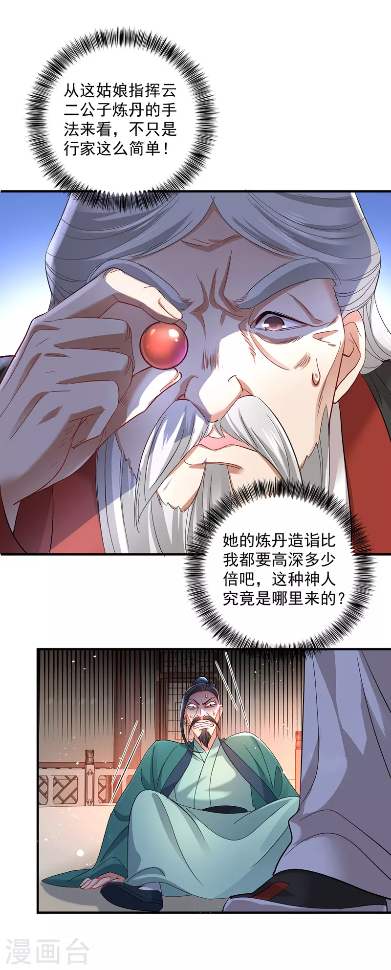第42话 自证 第13页