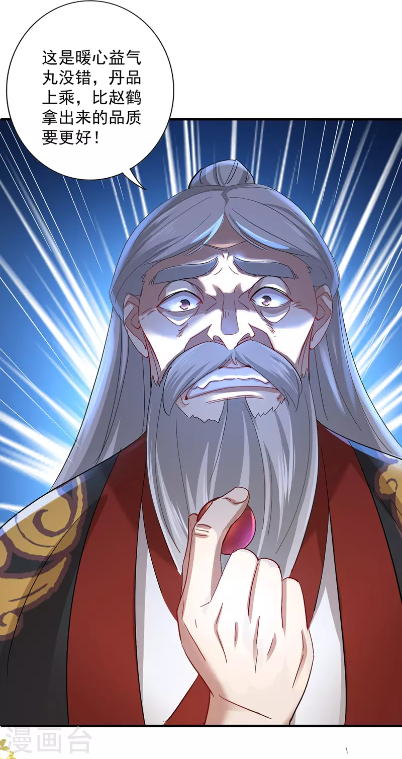第42话 自证 第14页