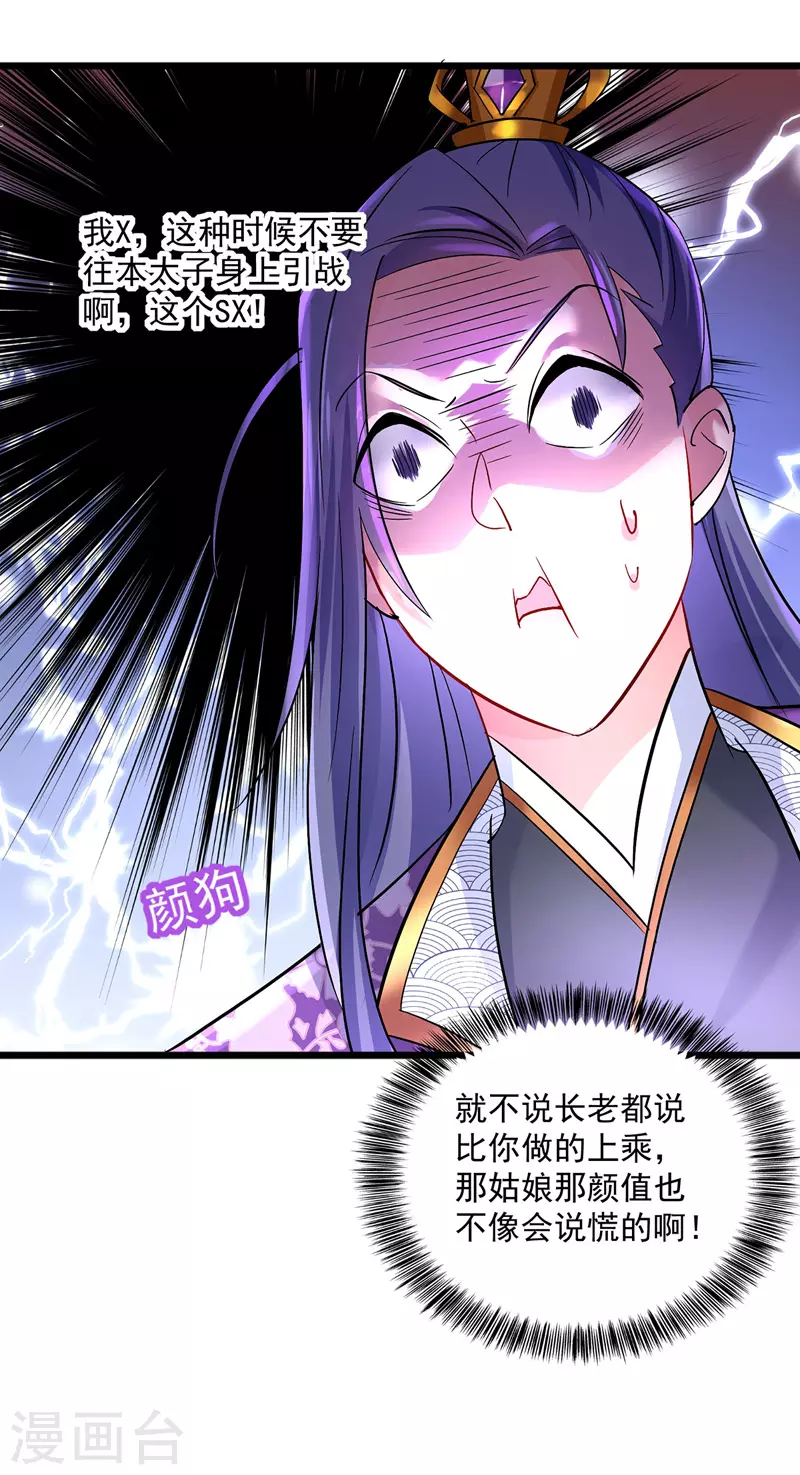 第42话 自证 第19页