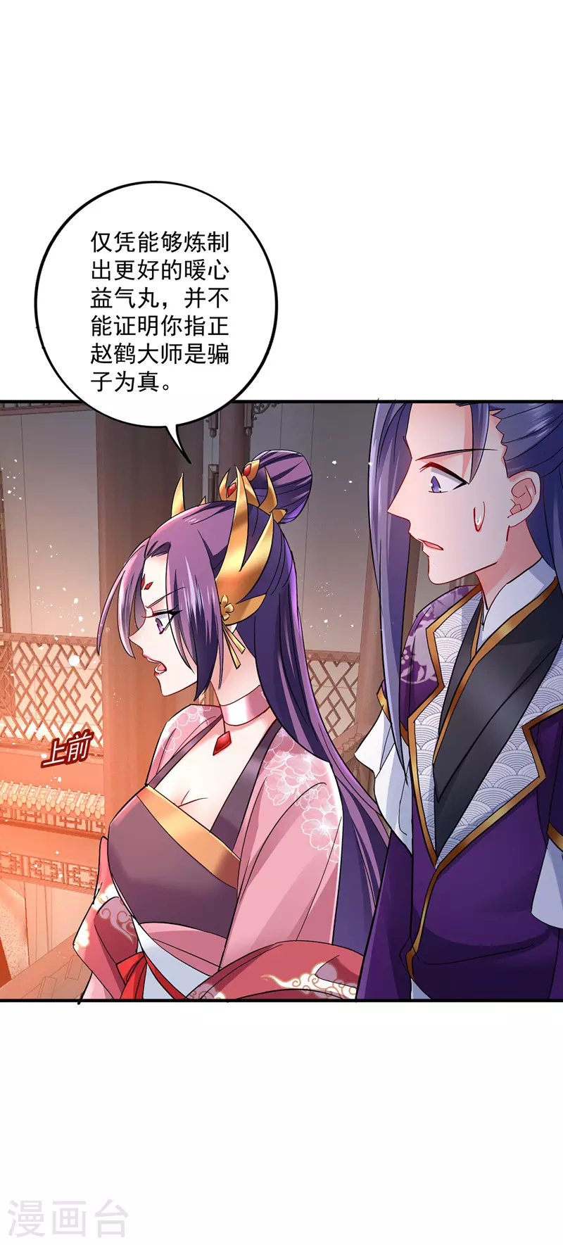 第42话 自证 第20页