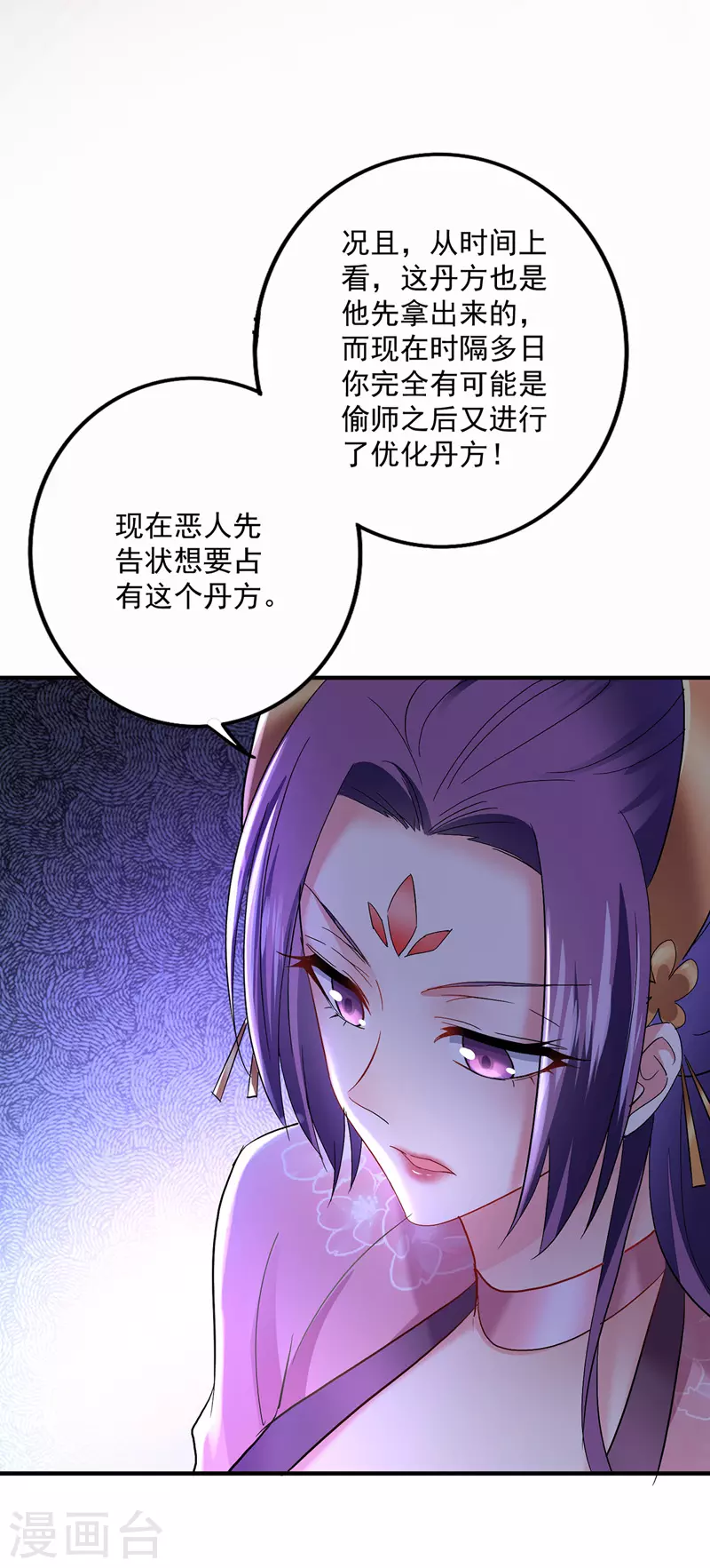 第42话 自证 第22页