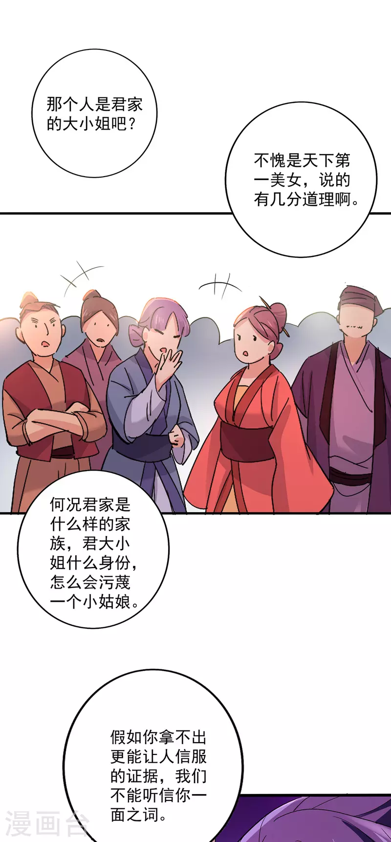 第42话 自证 第24页