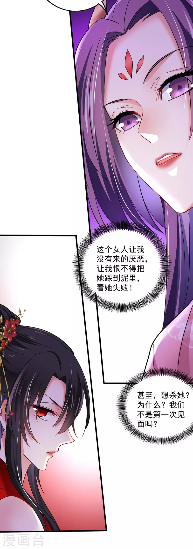 第42话 自证 第25页