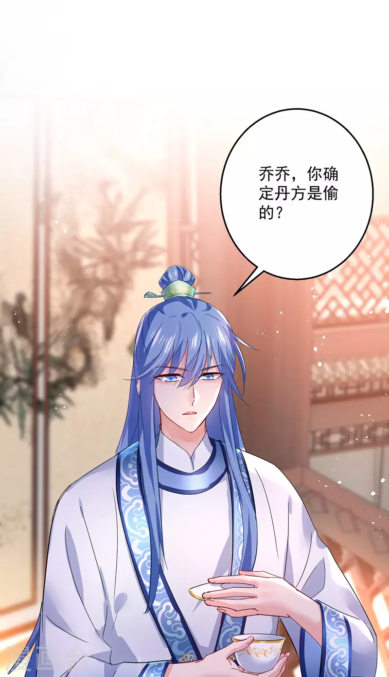 第40话 册封赵鹤 第3页