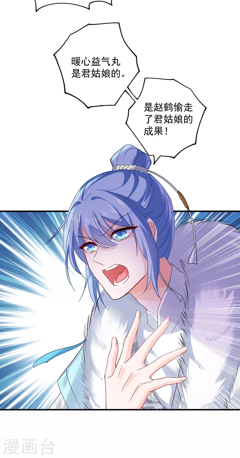 第40话 册封赵鹤 第5页