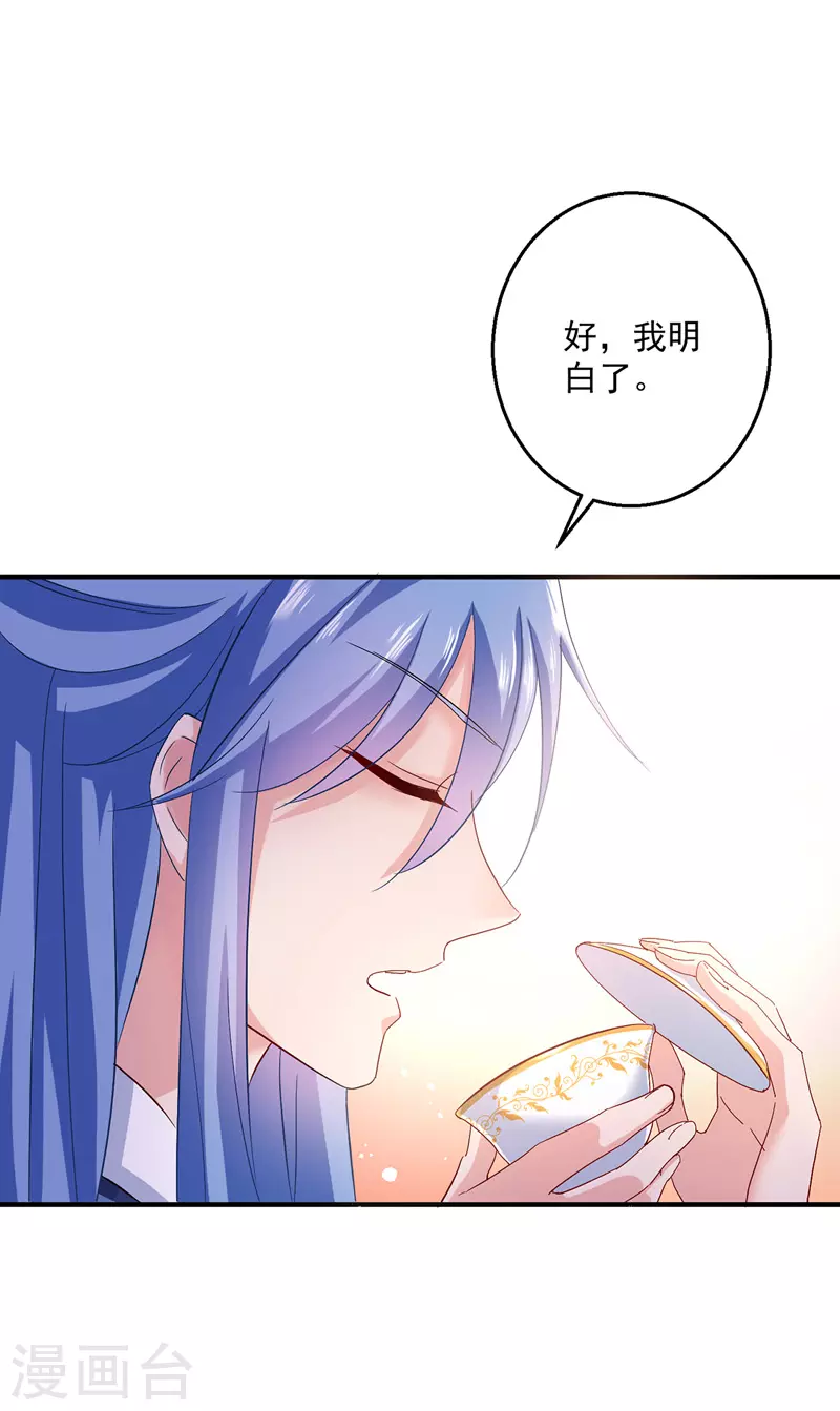 第40话 册封赵鹤 第6页