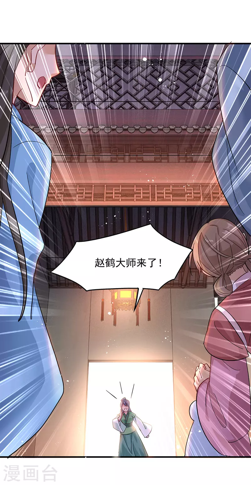 第40话 册封赵鹤 第7页
