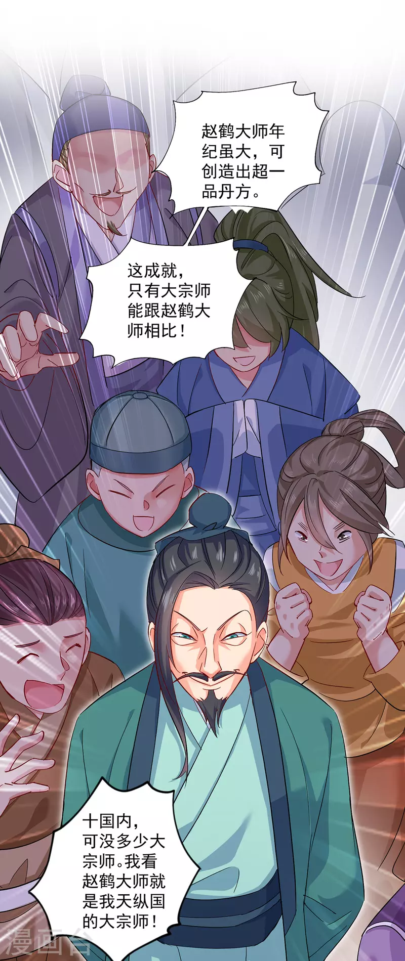 第40话 册封赵鹤 第8页