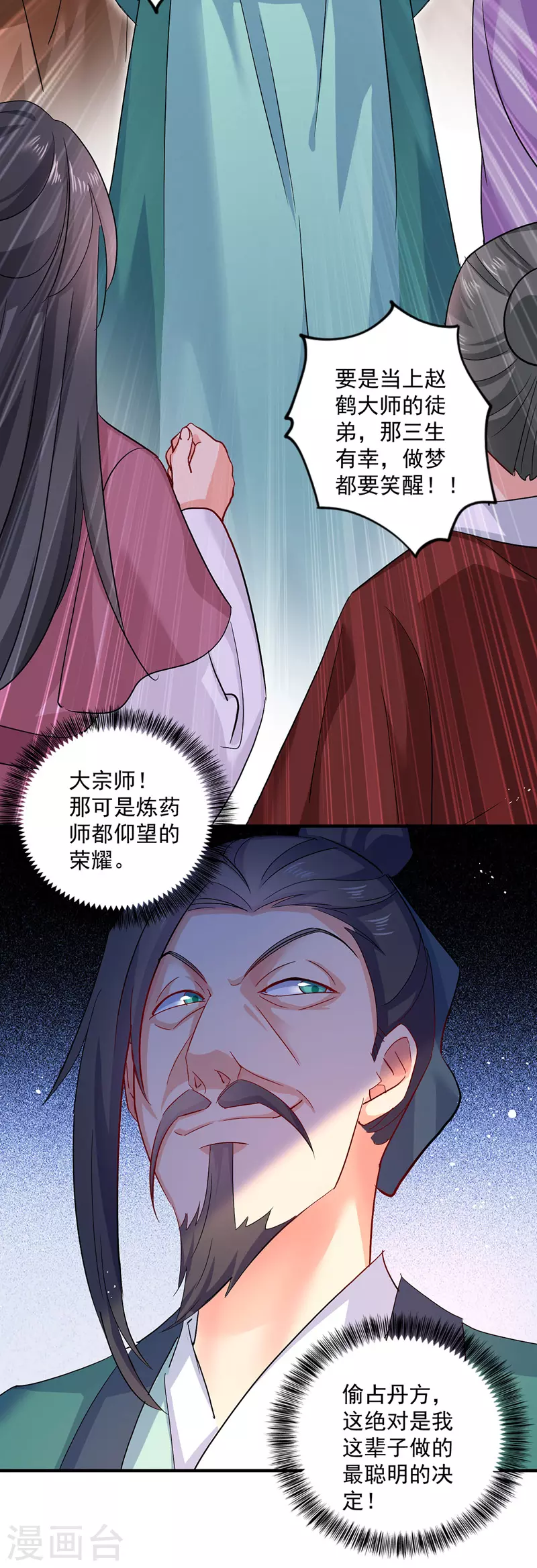 第40话 册封赵鹤 第9页