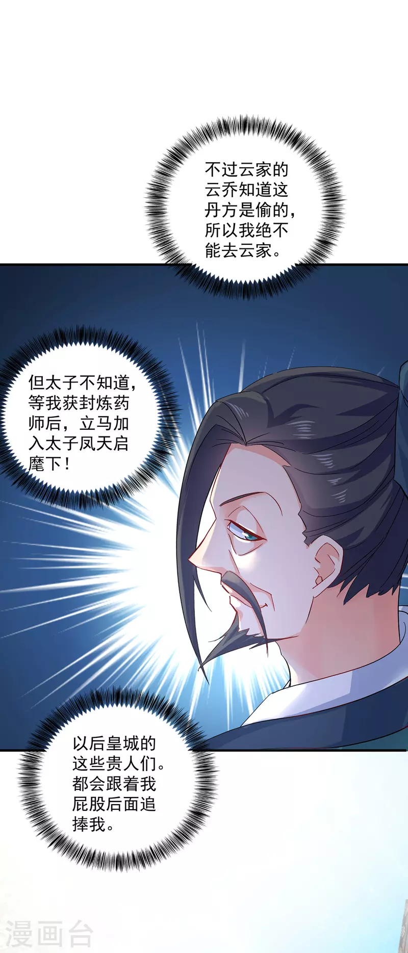 第40话 册封赵鹤 第12页