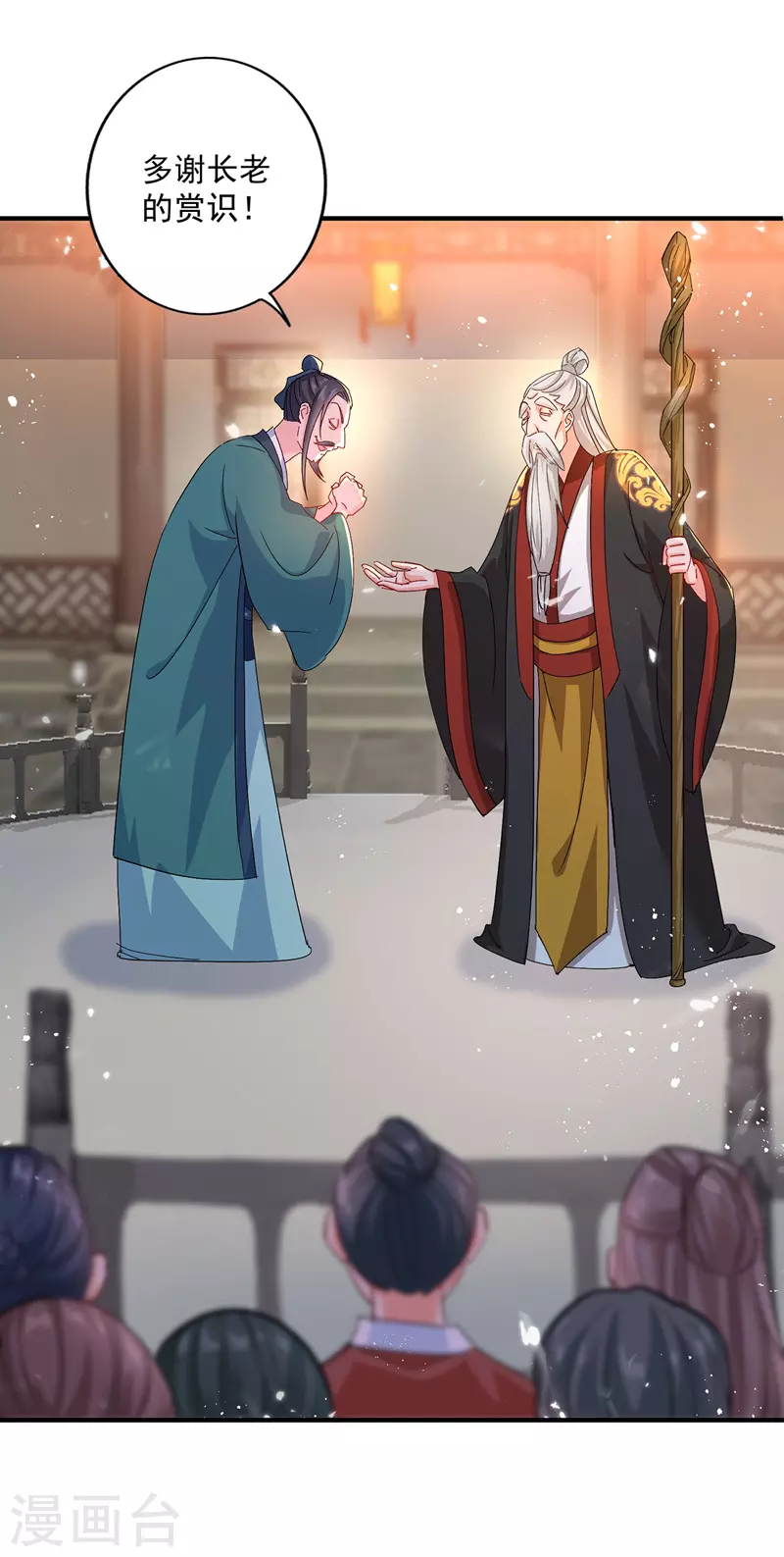第40话 册封赵鹤 第15页