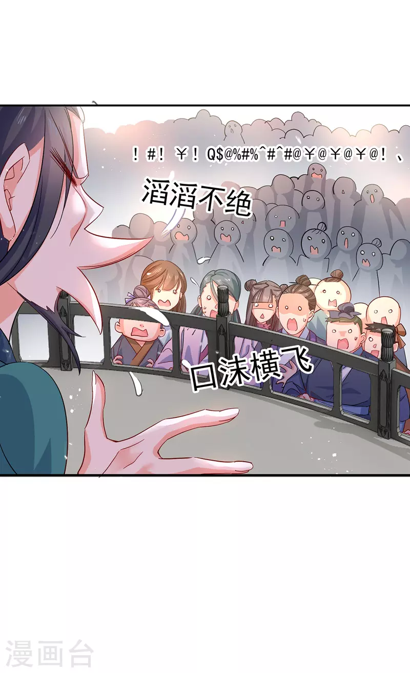 第40话 册封赵鹤 第18页