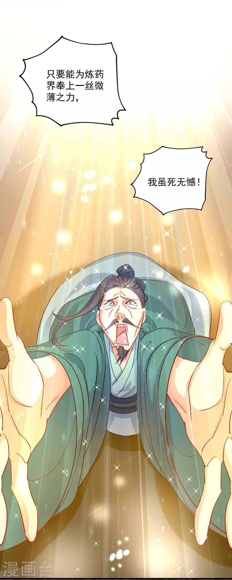 第40话 册封赵鹤 第19页