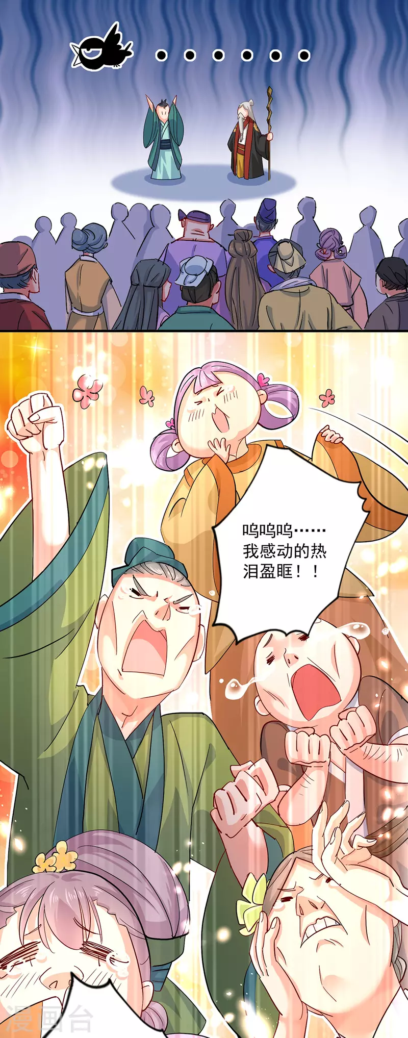 第40话 册封赵鹤 第20页