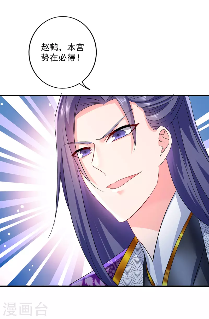 第40话 册封赵鹤 第22页