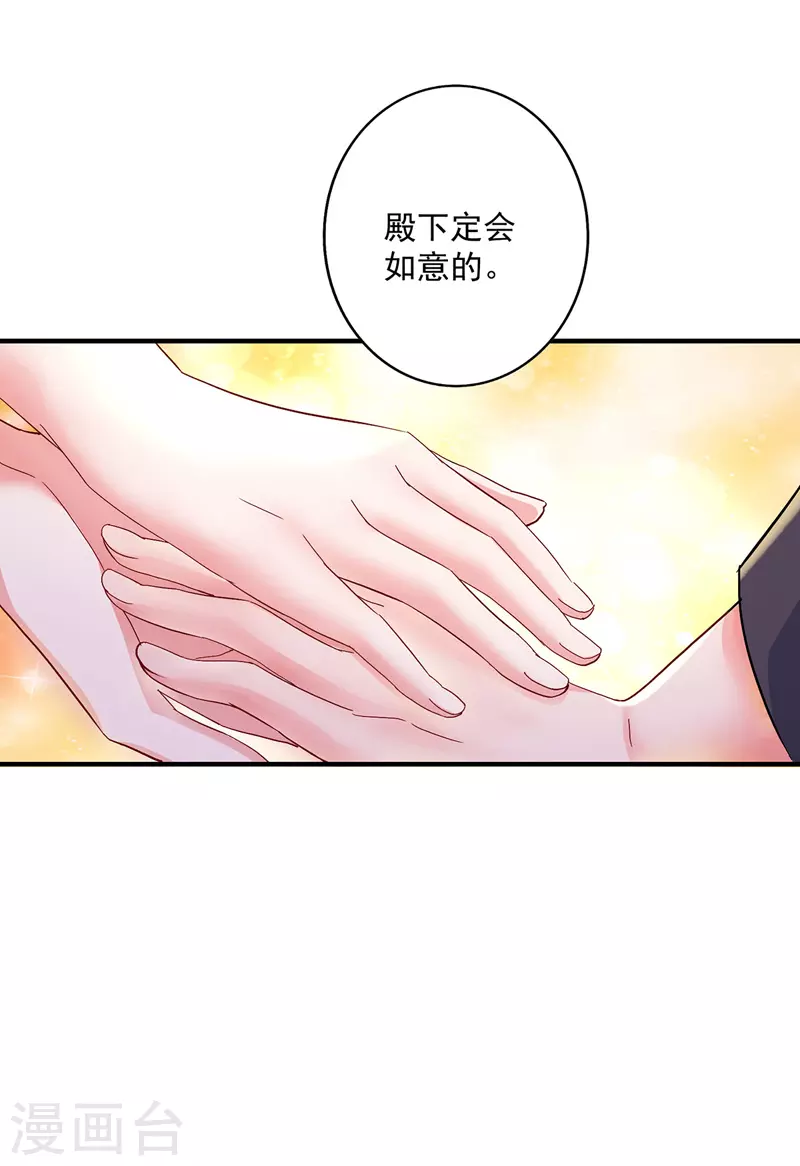 第40话 册封赵鹤 第23页