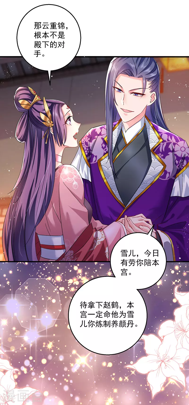 第40话 册封赵鹤 第24页