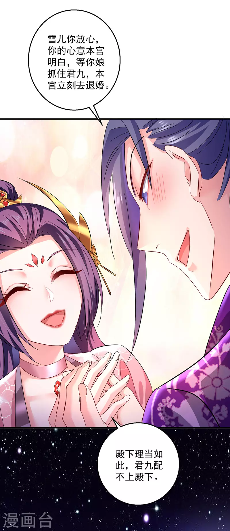 第41话 教训骗子 第2页