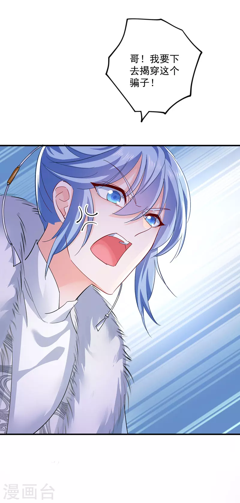 第41话 教训骗子 第5页