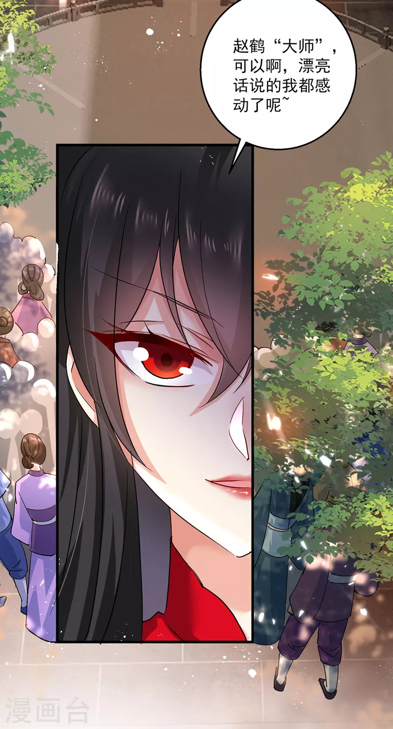 第41话 教训骗子 第7页